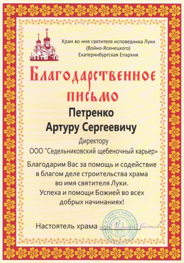 Войно-Ясенецкий храм