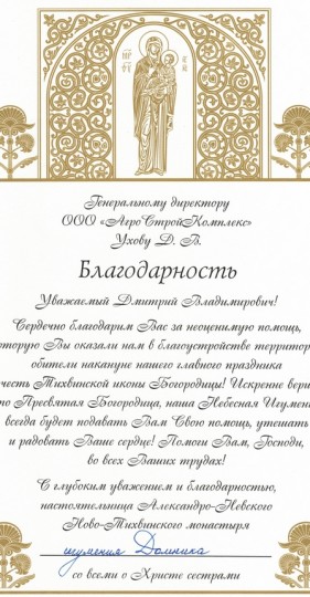 Ново-Тихвинский